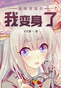 I Just Traveled Through Time and Transformed Again