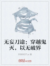 Wuwu Sword Path: Traveling Through Ghosts and Destroying Them, Breaking the Boundary with Wuwu