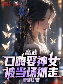 Gao Wu: He Married a Goddess but Was Arrested on the Spot