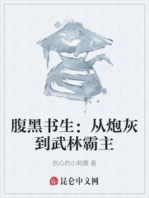 The Shady Scholar: from Cannon Fodder to Martial Arts Overlord