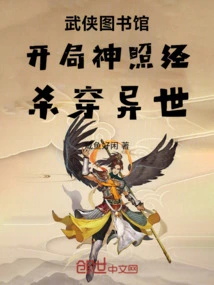 Martial Arts Library Starts with Shen Zhao Jing Killing Through Another World