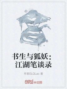 The Scholar and the Fox Demon: Written Conversations in Jianghu