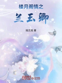 Lan Yuqing in Louyue Pavilion