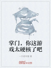 Leader, Your Game is Too Hardcore, Right?