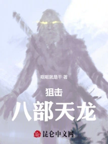 Sniping the Eight Heavenly Dragons