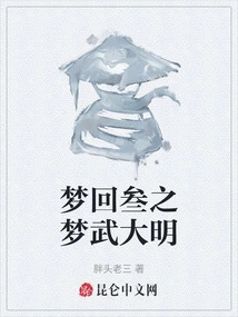 Meng Hui San: Dream Wu Daming