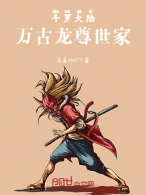 Douluo Dalu: the Eternal Dragon Lord Family