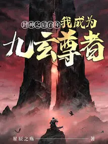 A Hundred Years after Becoming a God, I Became the Nine-xuan Venerable