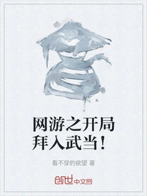 Enter Wudang at the Beginning of the Online Game!