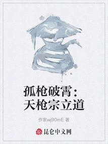 The Lonely Spear Breaks the Sky: the Heavenly Spear Sect Establishes Its Path