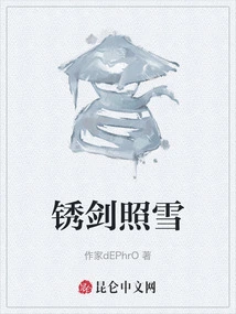 The Rusty Sword Shines on the Snow