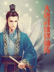 The Legend of the Tang Dynasty Martial Arts Cultivation to Immortality