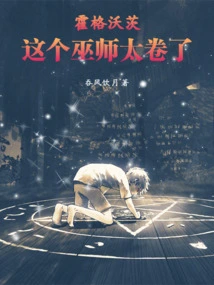 Hogwarts: This Wizard is Too Curly