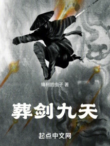 Burial Sword for Nine Days