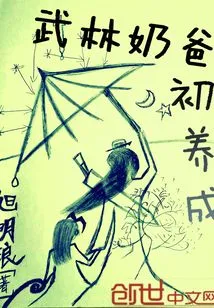 Wulin Dad's First Training