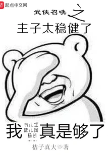 The Master of Martial Arts Summoning is Too Stable