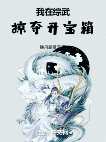 I Am Looting and Opening Treasure Chests in Zongwu