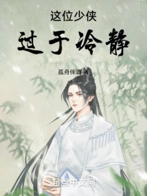 This Young Hero is Too Calm