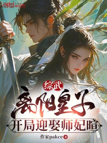 Comprehensive Martial Arts: Prince Liyang, Marries His Concubine Xuan at the Beginning