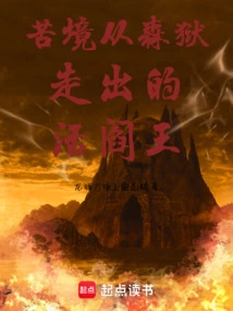 The Living King of Hell Who Emerged from the Forest Prison in a Difficult Situation