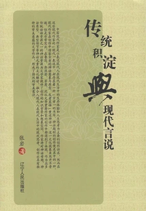 Traditional Accumulation and Modern Speech