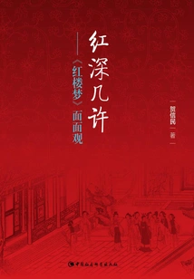 How Deep is the Red Color: a Comprehensive View of "dream of Red Mansions