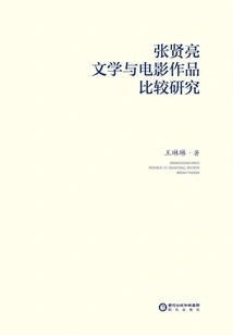 A Comparative Study of Zhang Xianliang's Literary and Film Works