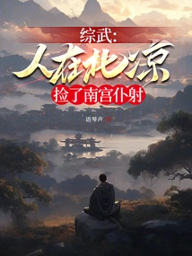 Zongwu, I Was in Beiliang and Picked up Nangong Pushe