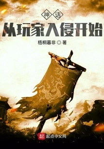 The Myth Begins with Player Invasion