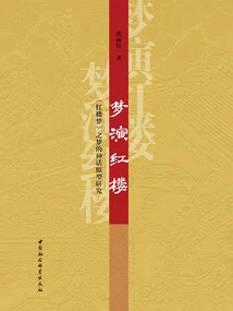 Dreaming in Red Mansions: a Study on the Mythical Archetypes of Dreams in "dream of Red Mansions