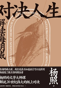 Duel of Life: Interpreting Hemingway