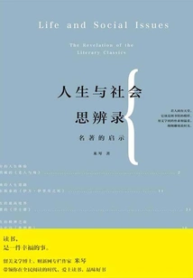 Thoughts on Life and Society: Inspiration from Masterpieces