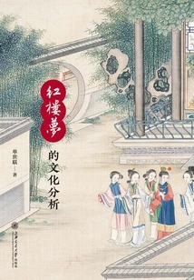 Cultural Analysis of Dream of Red Mansions