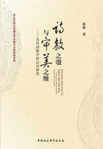 The Dimension of Poetic Education and the Dimension of Aesthetics: a Study of Bixing in Contemporary Poetry