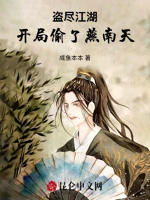 Steal All the World: Stealing Yan Nantian at the Beginning