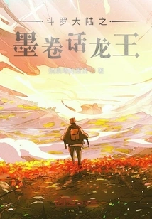 Douluo Dalu: Ink Scroll: Dragon King