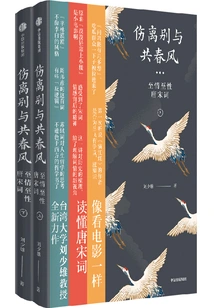 Sad Farewell and Sharing the Spring Breeze: Tang and Song Dynasty Poems About Love and Nature (set of 2 Volumes)