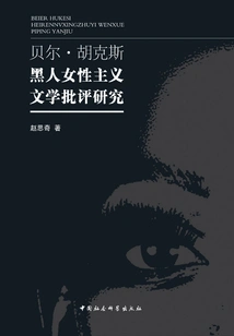 Bell Hooks Black Feminist Literary Criticism