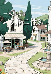 Read "the Second Sex" in One Book