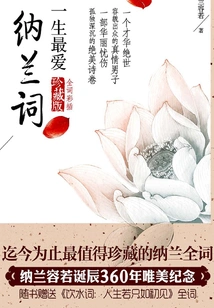 My Favorite Nalan Ci Poetry (full Ci Poems with Color Insert Collector's Edition)