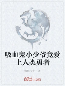 The Young Vampire Master Actually Fell in Love with a Human Hero