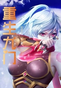 Rebirth of the Nine Gates