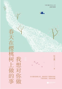 I Want to Do to You What Spring Does to the Cherry Tree