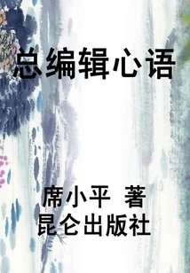 Editor-in-chief Xinyu