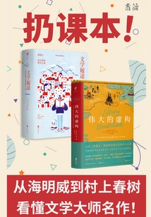 Throwing Textbooks Series 04: Introduction to Literature (set of 2 Volumes in Total)