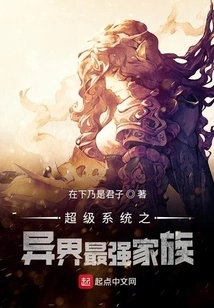 Super System: the Strongest Family in Another World