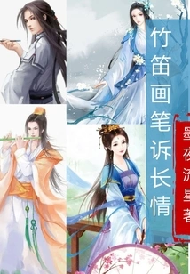 Bamboo Flute and Paintbrush Express Long-term Love