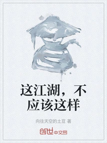 This World Shouldn't Be Like This