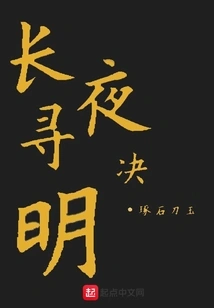 Long Night Looking for the Solution