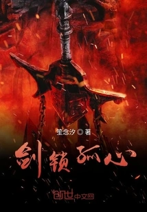 Sword Locks Lonely Heart